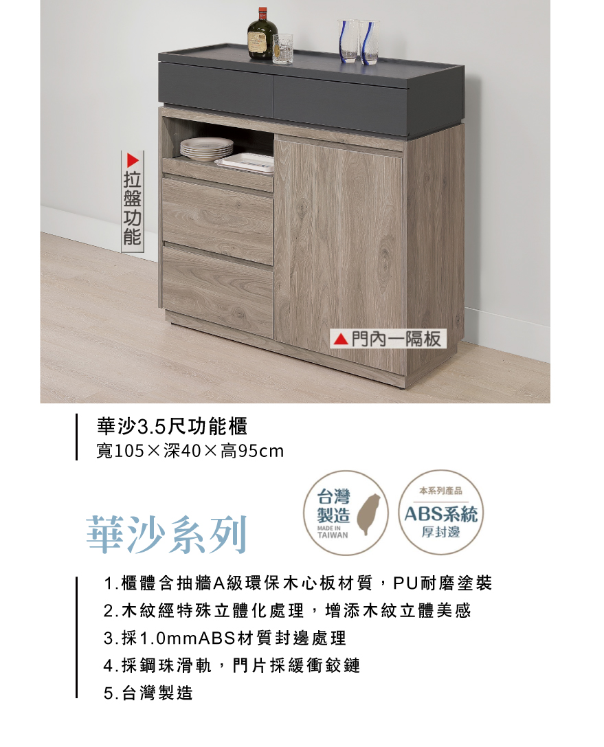 華沙3.5尺功能櫃 